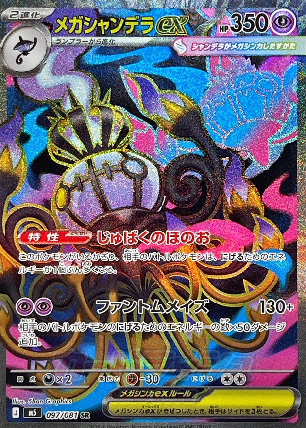 超級水晶燈火靈ex