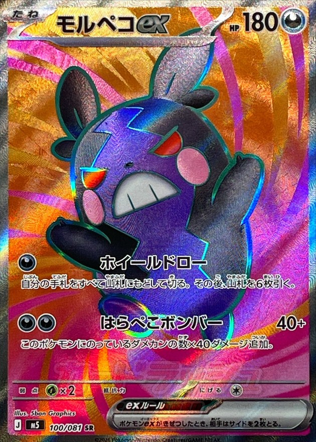 莫魯貝可ex