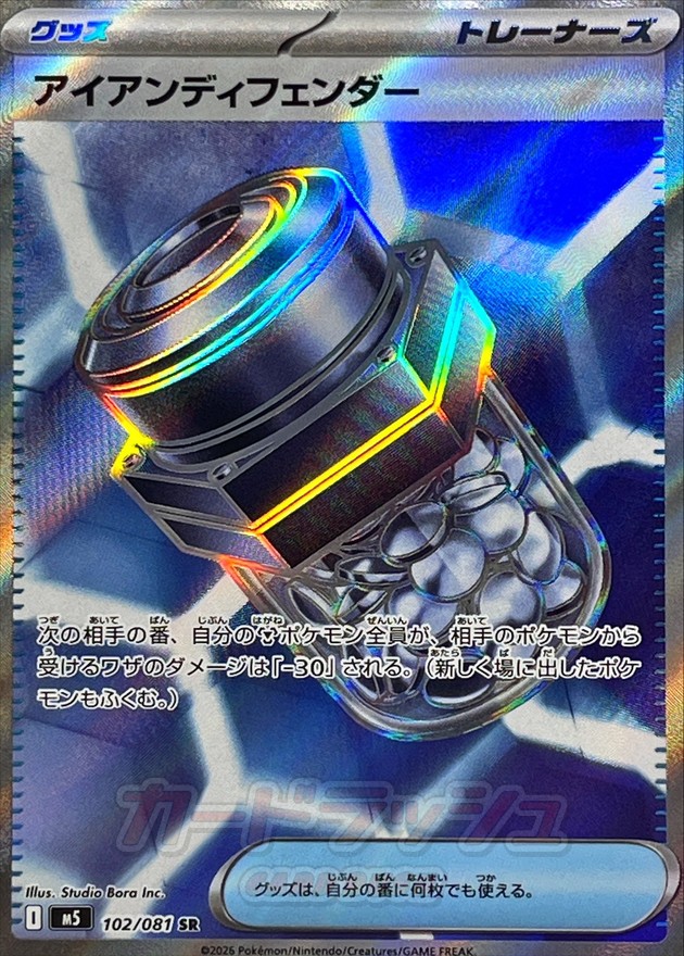 鐵之防禦強化