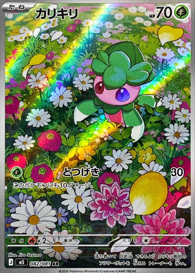 偽螳草