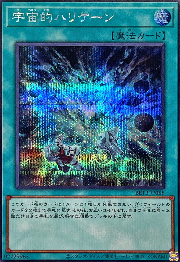 宇宙性颶風