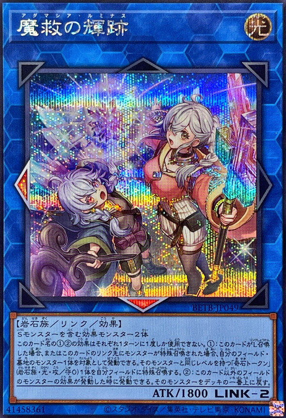 魔救的輝跡