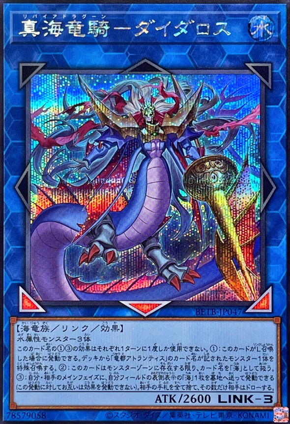 真海龍騎 戴達羅斯