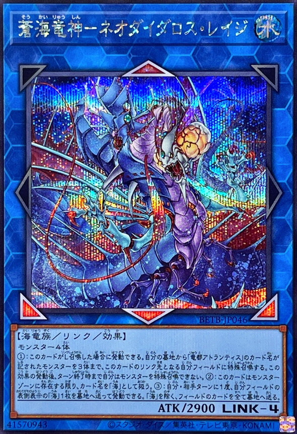 蒼海龍神 新戴達羅斯之怒