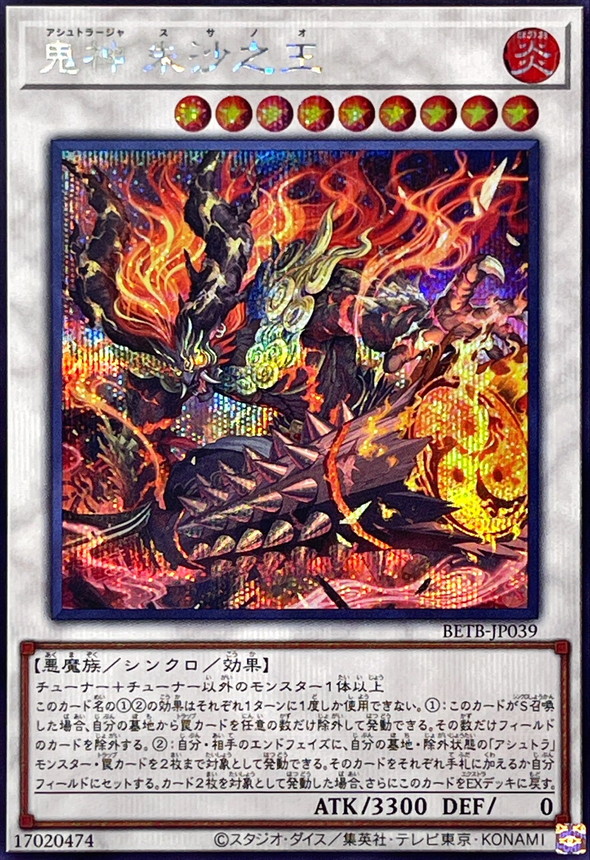 鬼神 朱沙之王