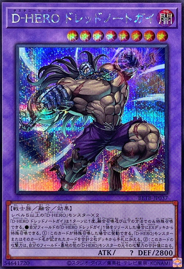 D-HERO 無畏人