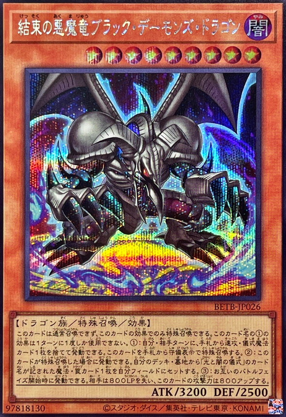 團結的惡魔龍 黑魔龍