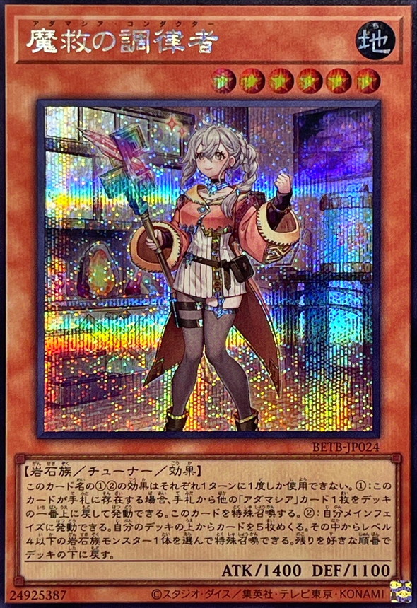 魔救的調律者