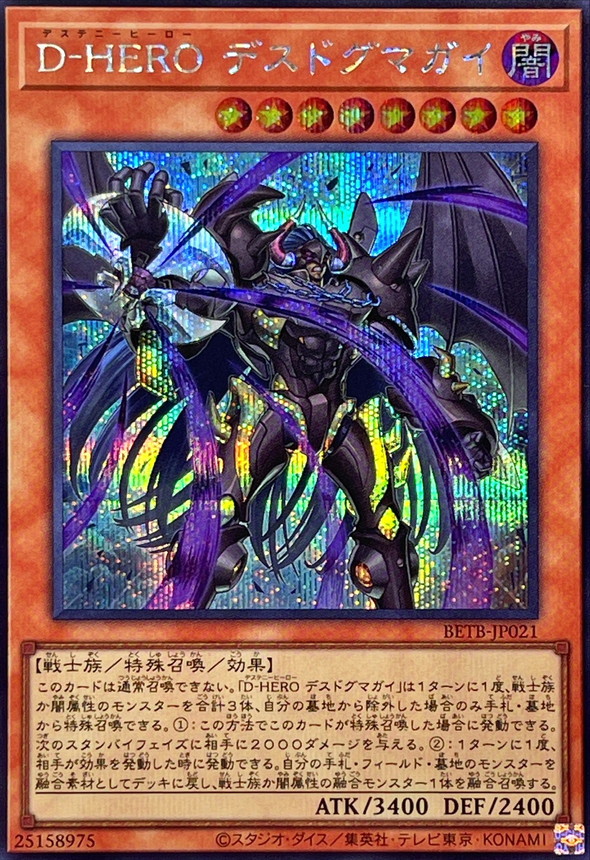 D-HERO 死亡教條人