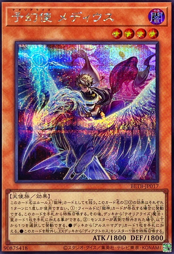預幻使 梅迪烏斯