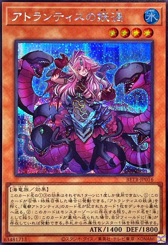 亞特蘭提斯妖渦