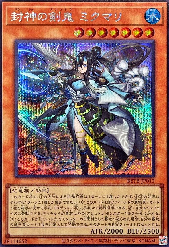 封神劍鬼 水守