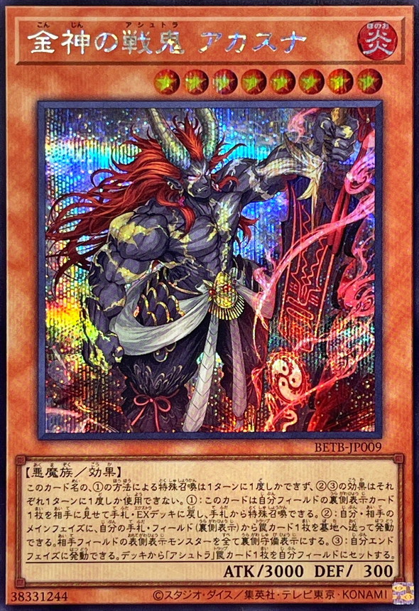 金神戰鬼 赤沙