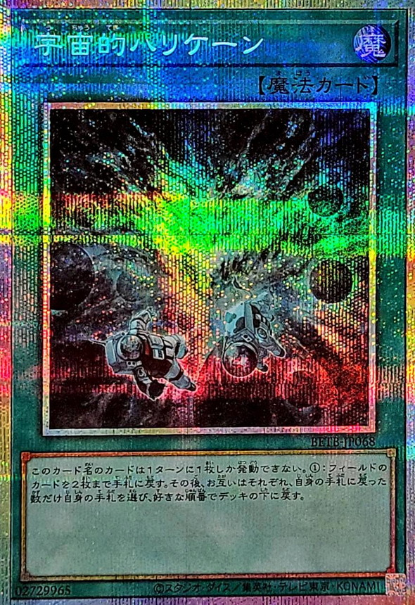 宇宙性颶風