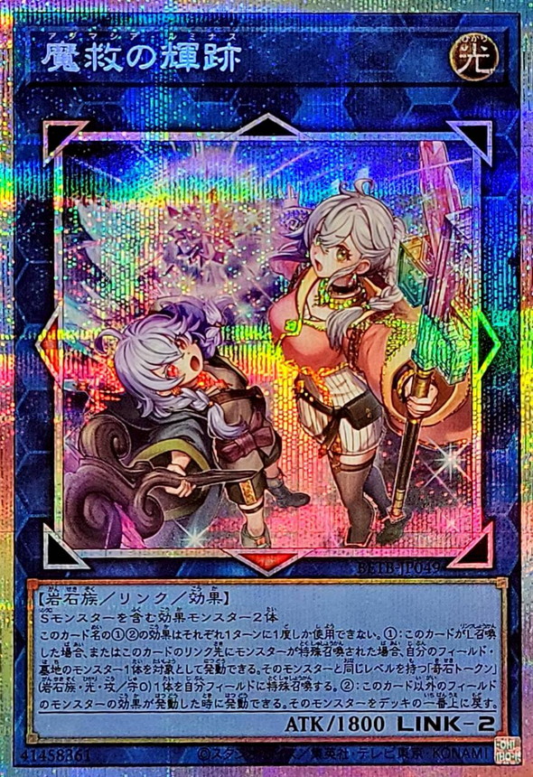 魔救的輝跡