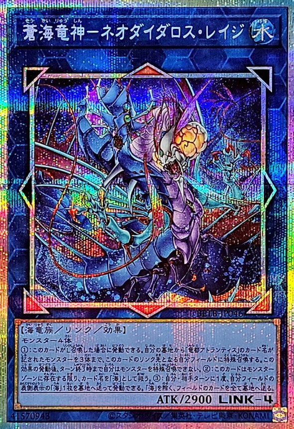 蒼海龍神 新戴達羅斯之怒