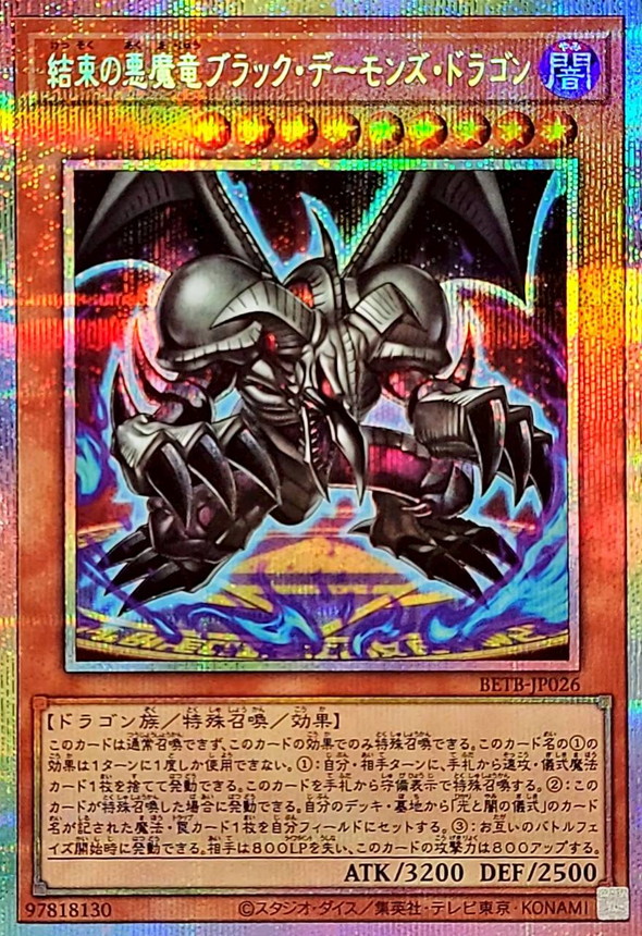 團結的惡魔龍 黑魔龍