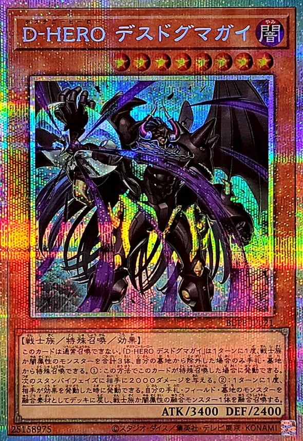 D-HERO 死亡教條人