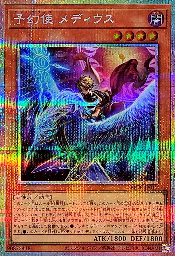 預幻使 梅迪烏斯