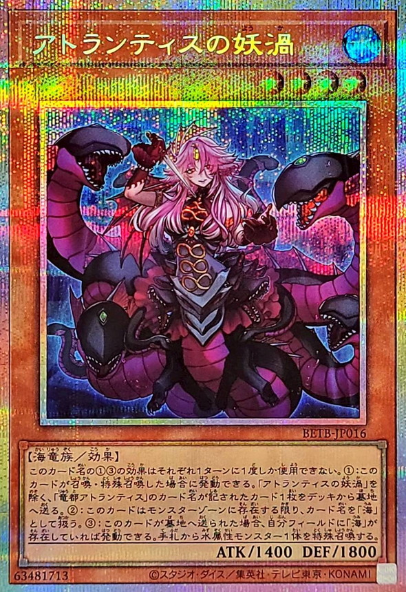 亞特蘭提斯妖渦