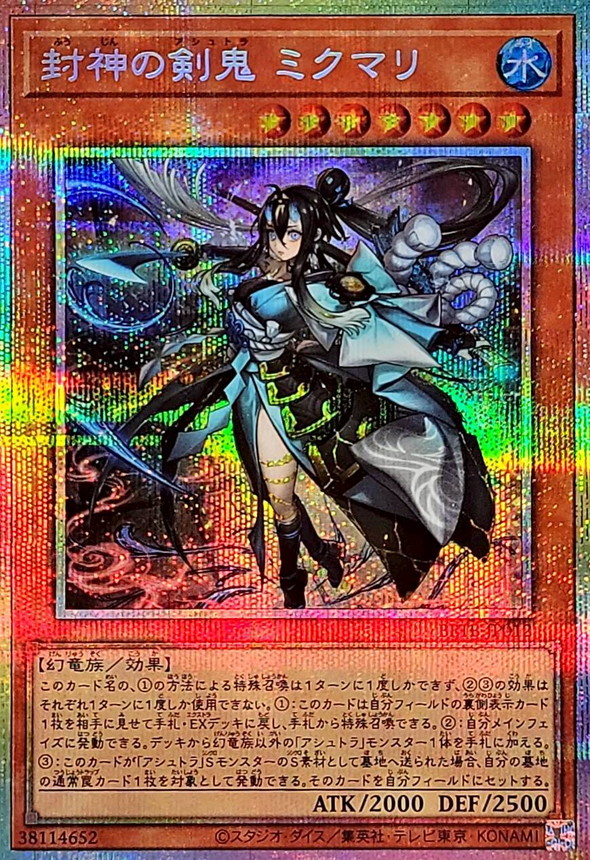 封神劍鬼 水守