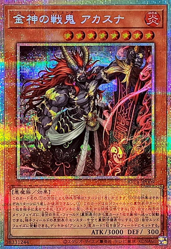 金神戰鬼 赤沙