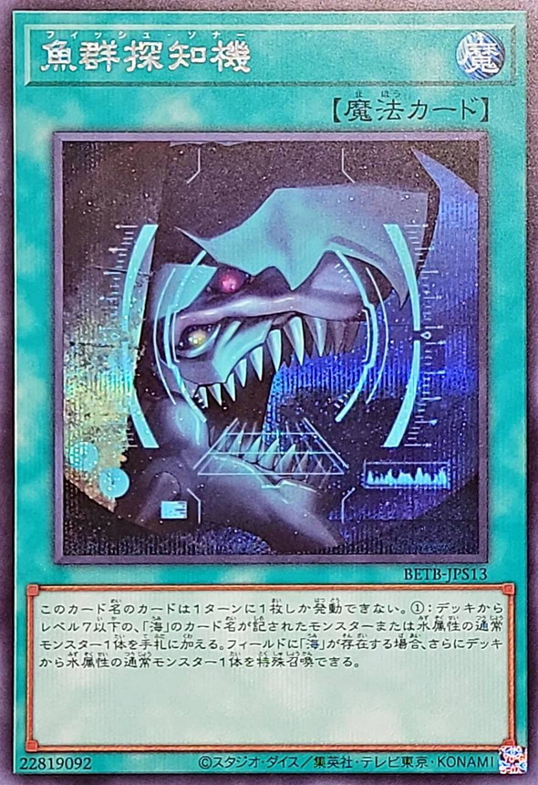 魚群探知機