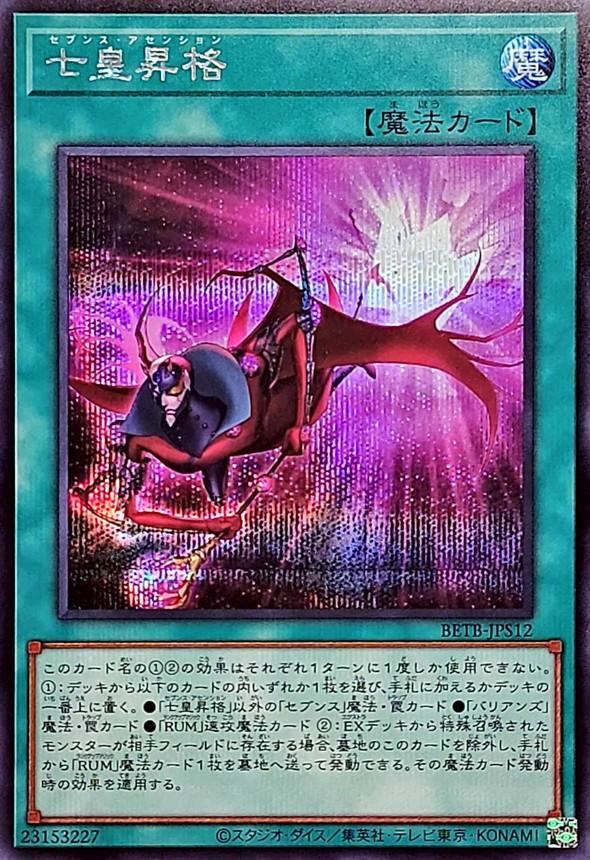 七皇昇格