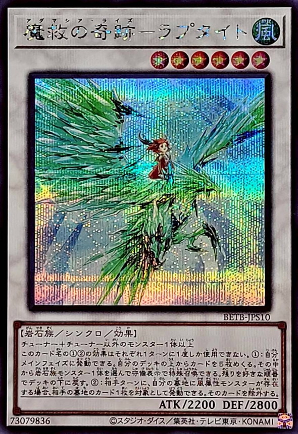 魔救的奇蹟 隼石