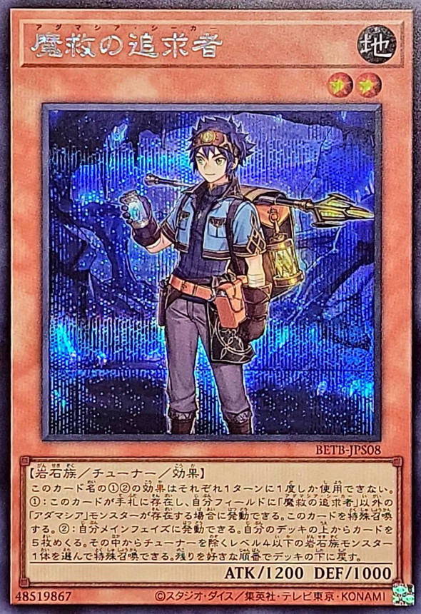 魔救的追求者