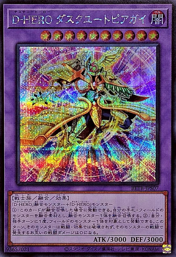 D-HERO 暮托邦人