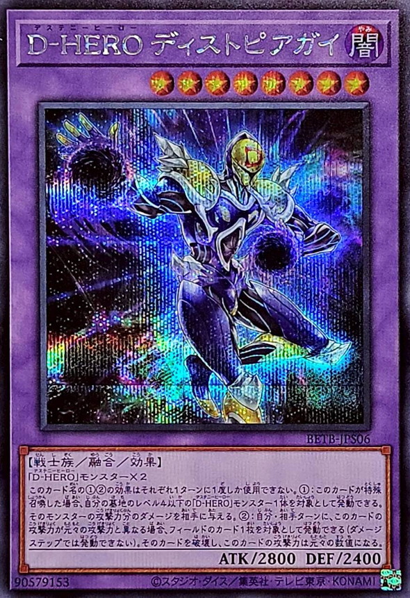 D-HERO 敵托邦人