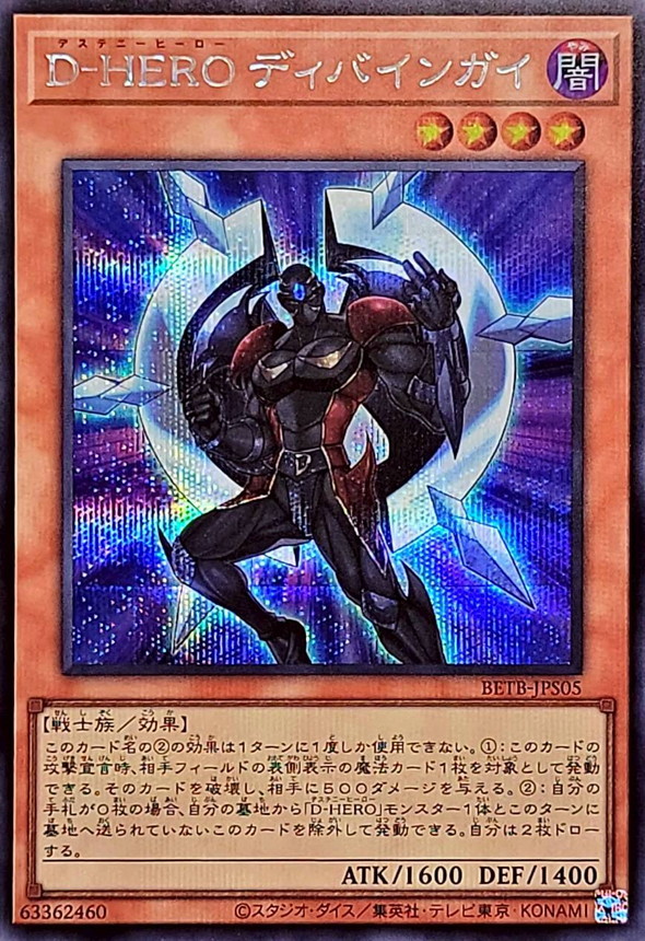 D-HERO 神聖人