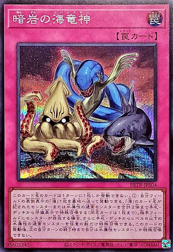 暗岩的海龍神