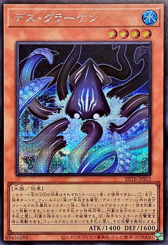 死亡烏賊