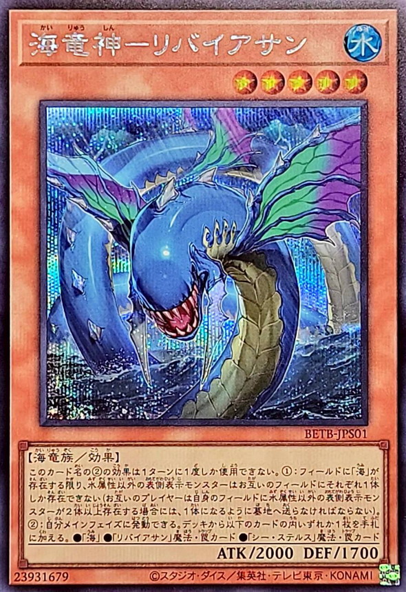 海龍神 利維坦