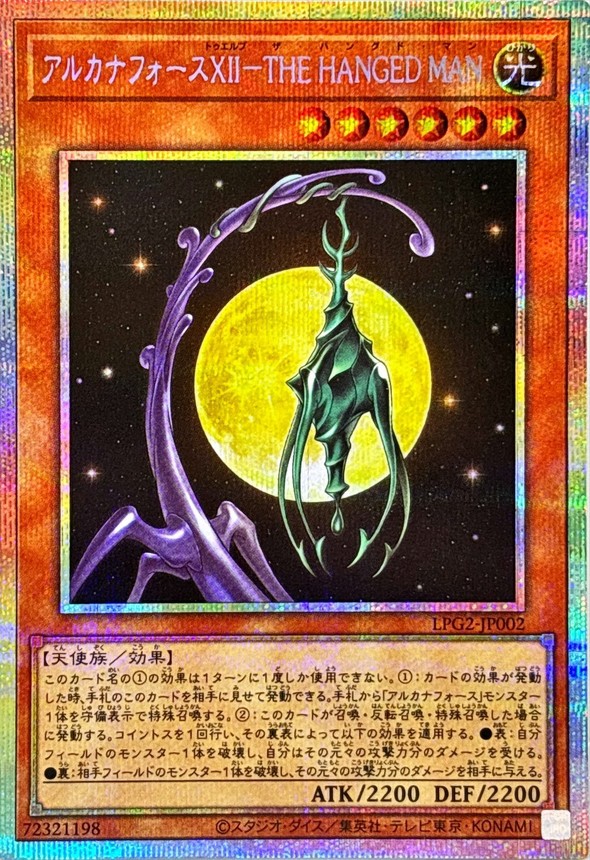 秘儀之力XII 倒吊人