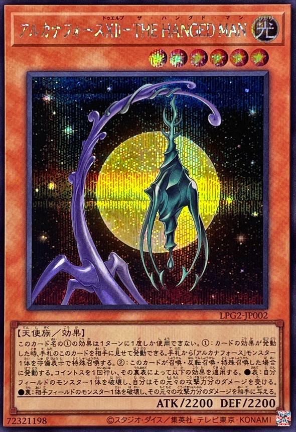 秘儀之力XII 倒吊人