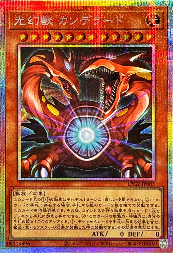 光幻獸 坎德拉德