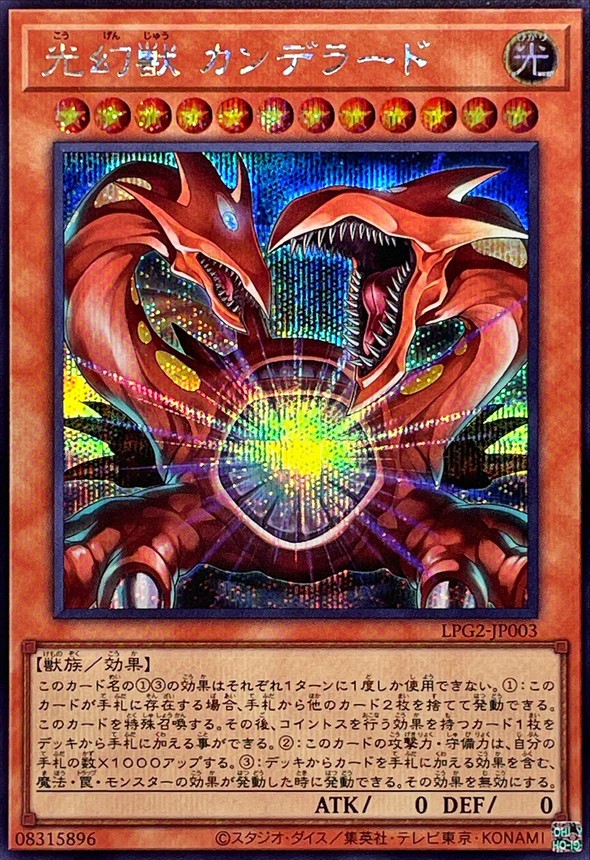 光幻獸 坎德拉德