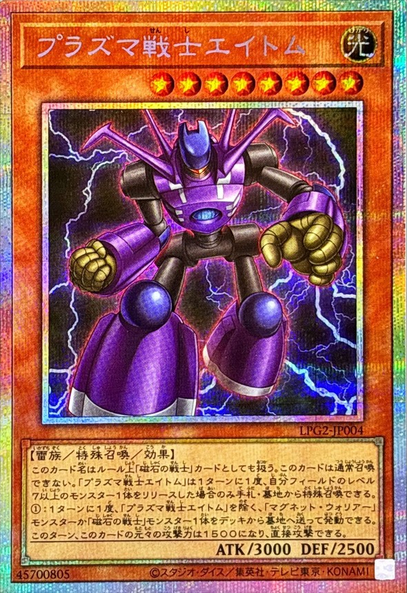 等離子戰士 原子能