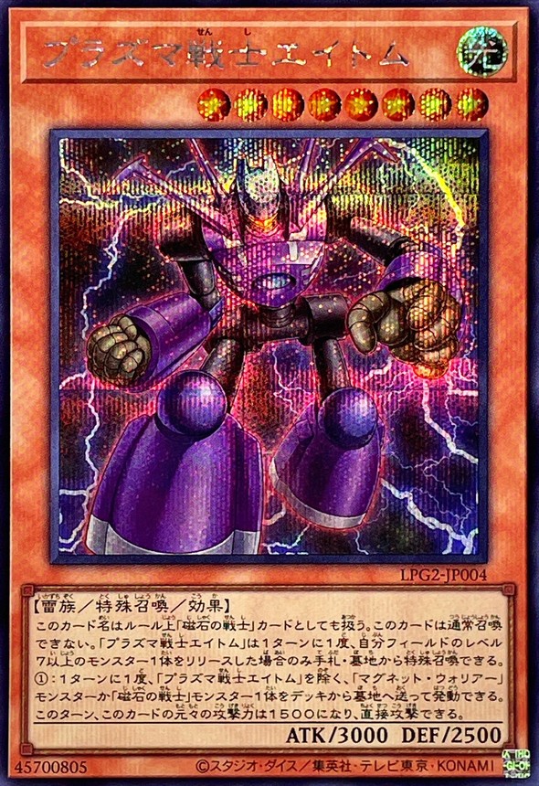 等離子戰士 原子能