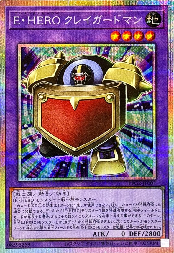 E・HERO 黏土守衛