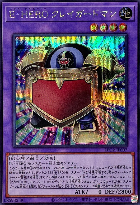 E・HERO 黏土守衛