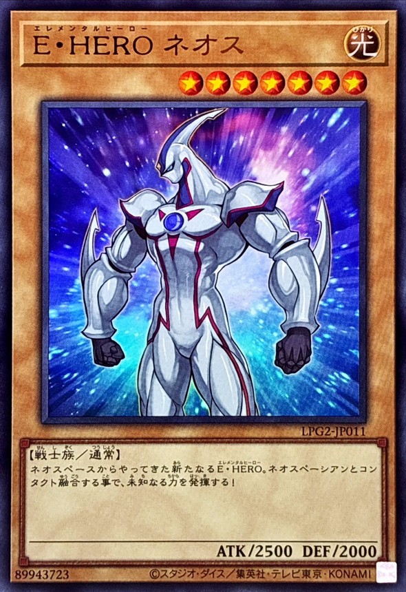E・HERO 新生人