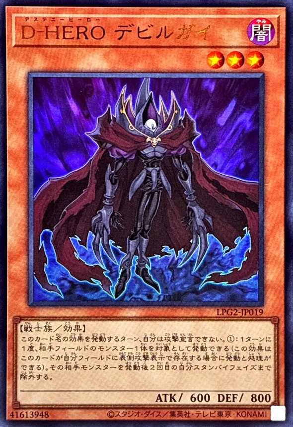 D-HERO 邪惡人