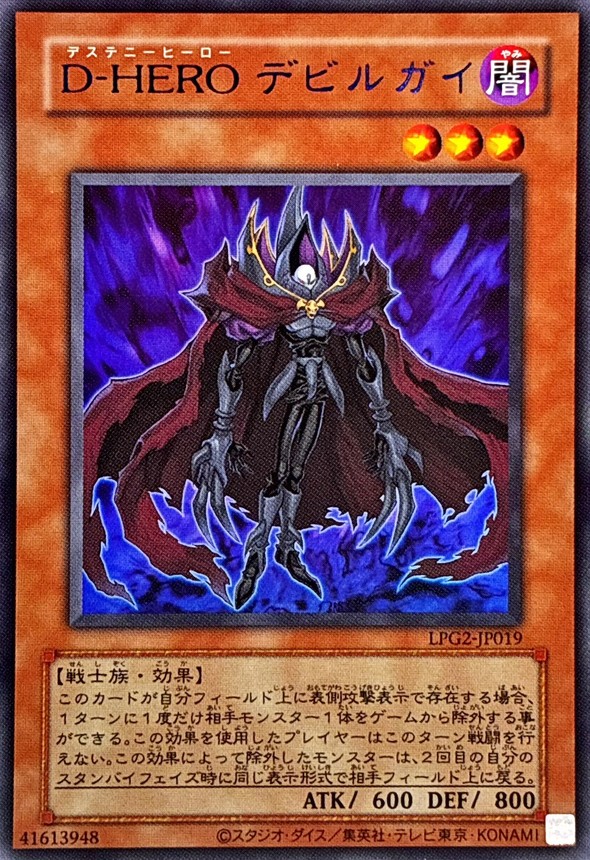 D-HERO 邪惡人