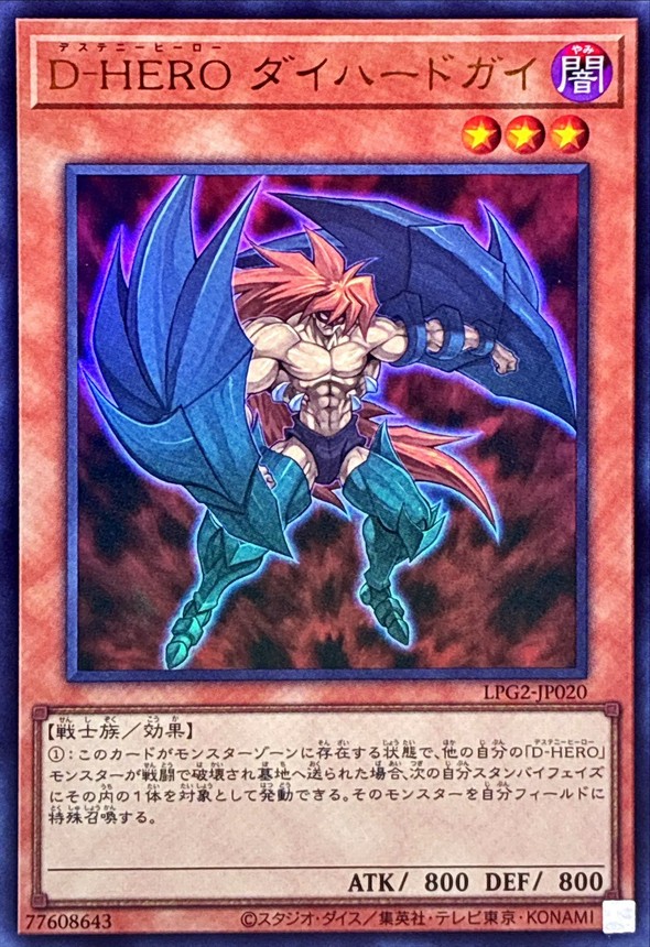 D-HERO 頑強人