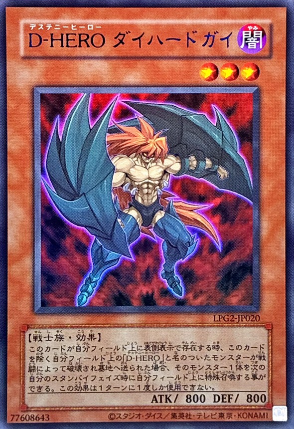 D-HERO 頑強人