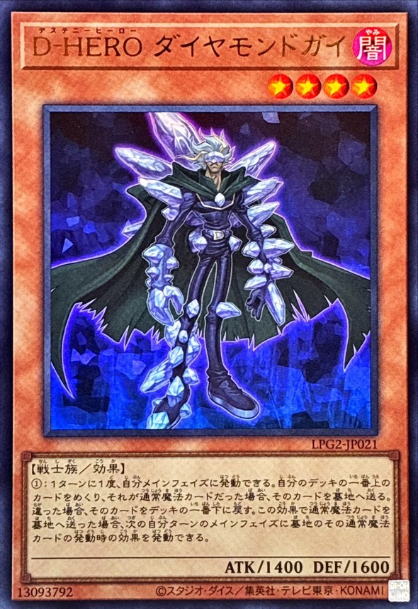 D-HERO 鑽石人